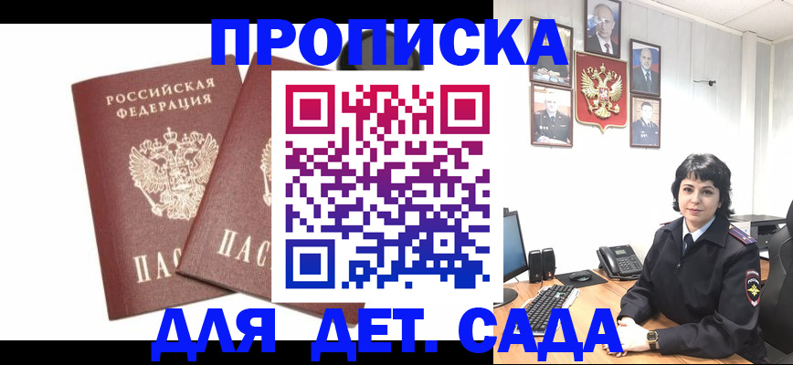 прописка для военкомата в Пущино